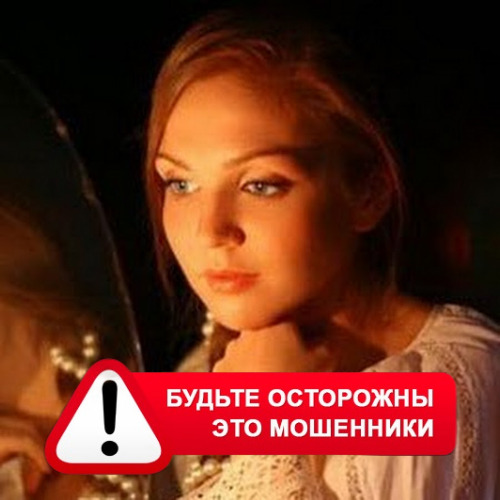 Злата Архипова +79852189312 в Радищево – это мошенники