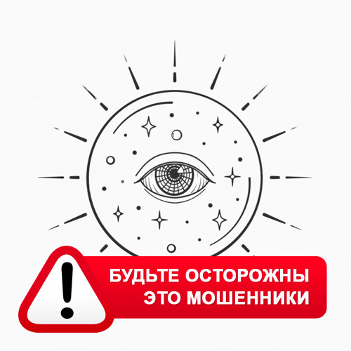 Союз Магов России в Радищево – это мошенники